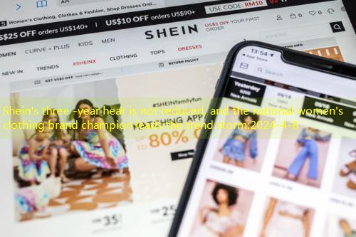 Shein’s three -year heat is not reduced, and the national women’s clothing brand champion leads the trend storm