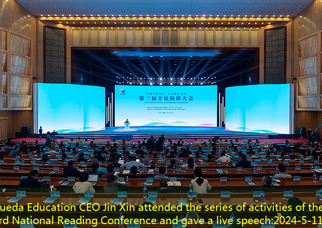 Xueda Education CEO Jin Xin attended the series of activities of the 3rd National Reading Conference and gave a live speech